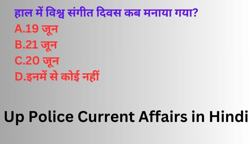 Up Police Current Affairs in Hindi