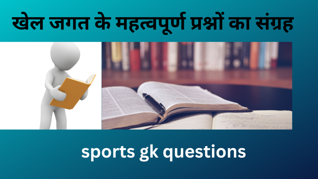 sports gk questions