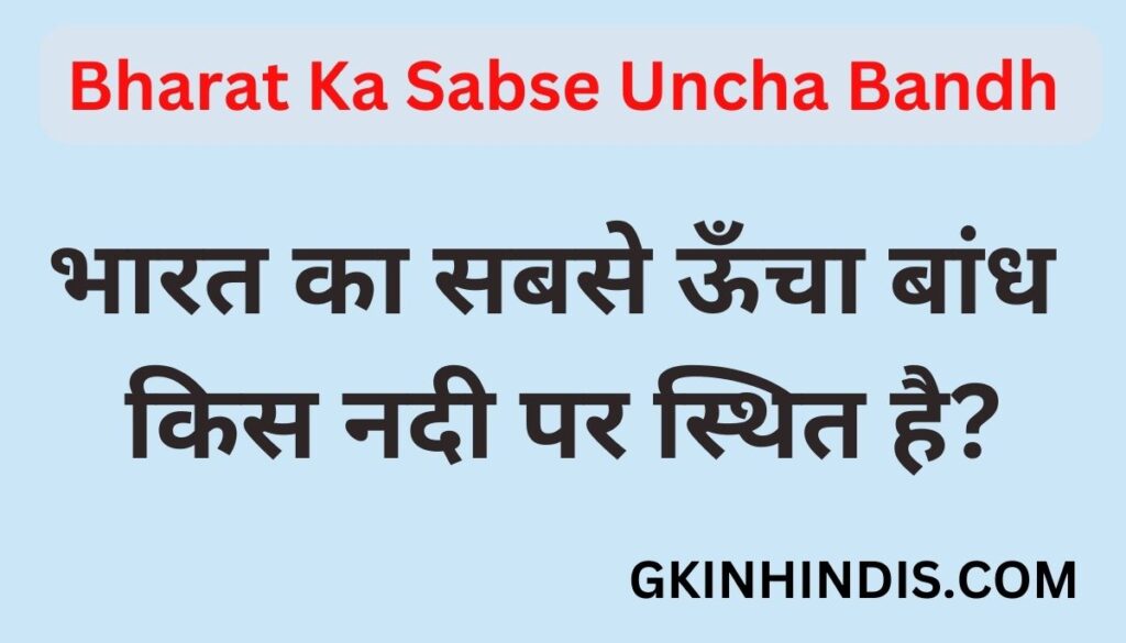 Bharat Ka Sabse Uncha Bandh