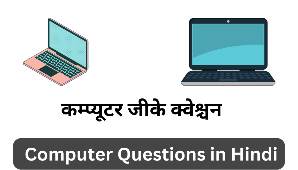 Computer Questions in Hindi