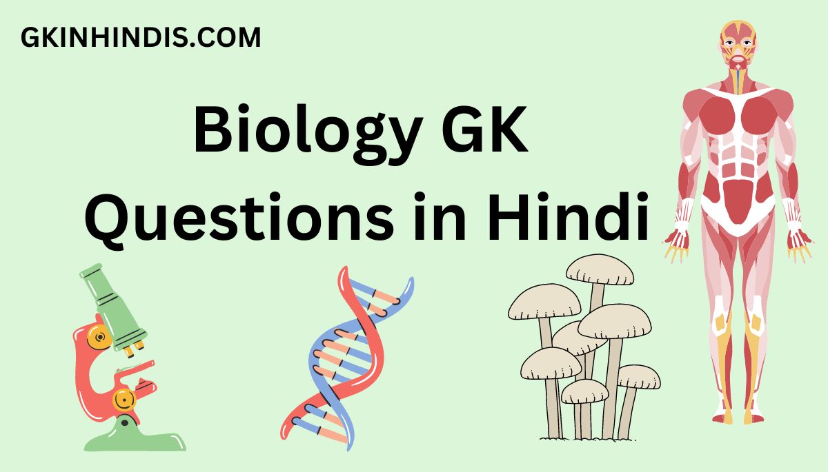 Biology GK Questions in Hindi