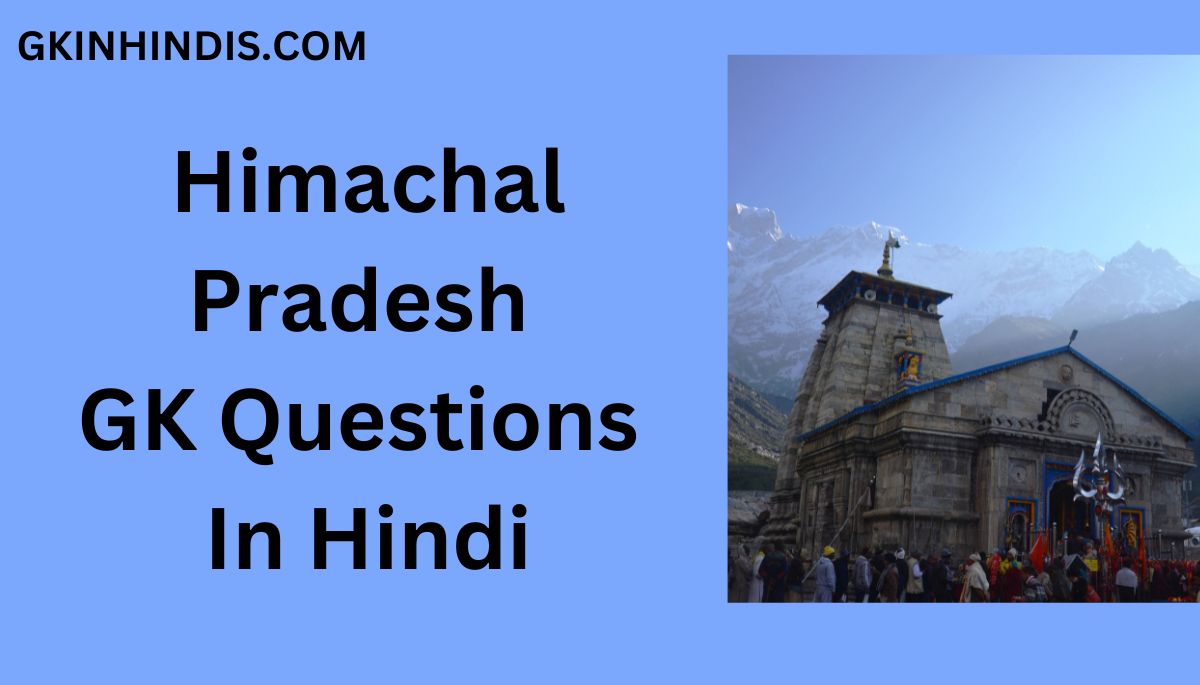 Himachal Pradesh GK Questions In Hindi