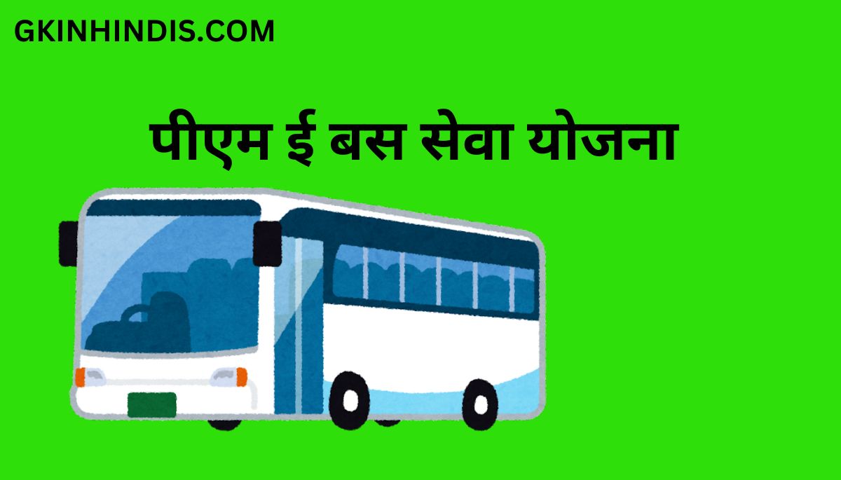 PM E Bus Seva Yojana in Hindi