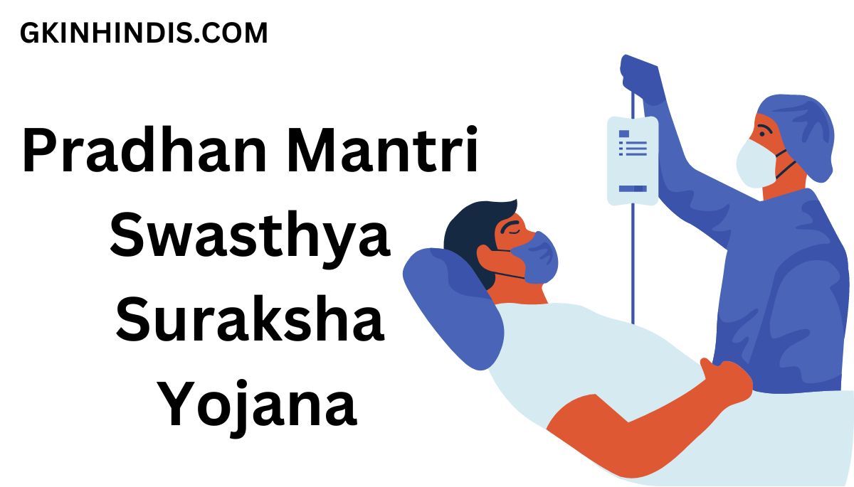 Pradhan Mantri Swasthya Suraksha Yojana