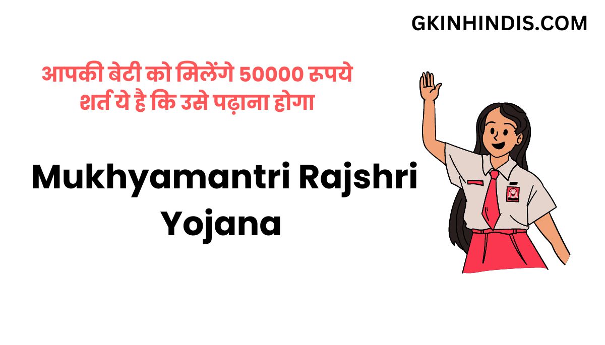 Mukhyamantri Rajshri Yojana