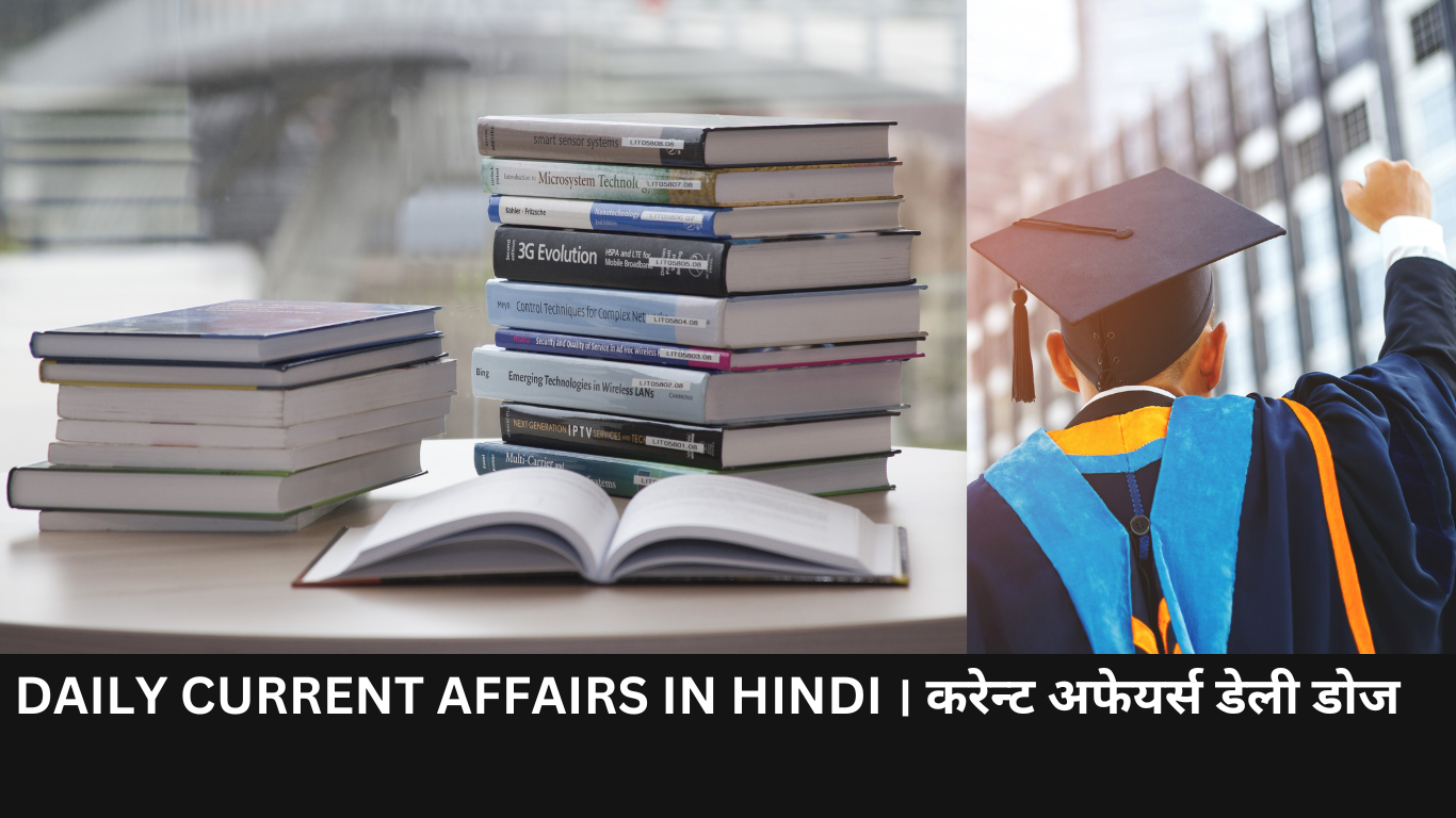DAILY CURRENT AFFAIRS IN HINDI