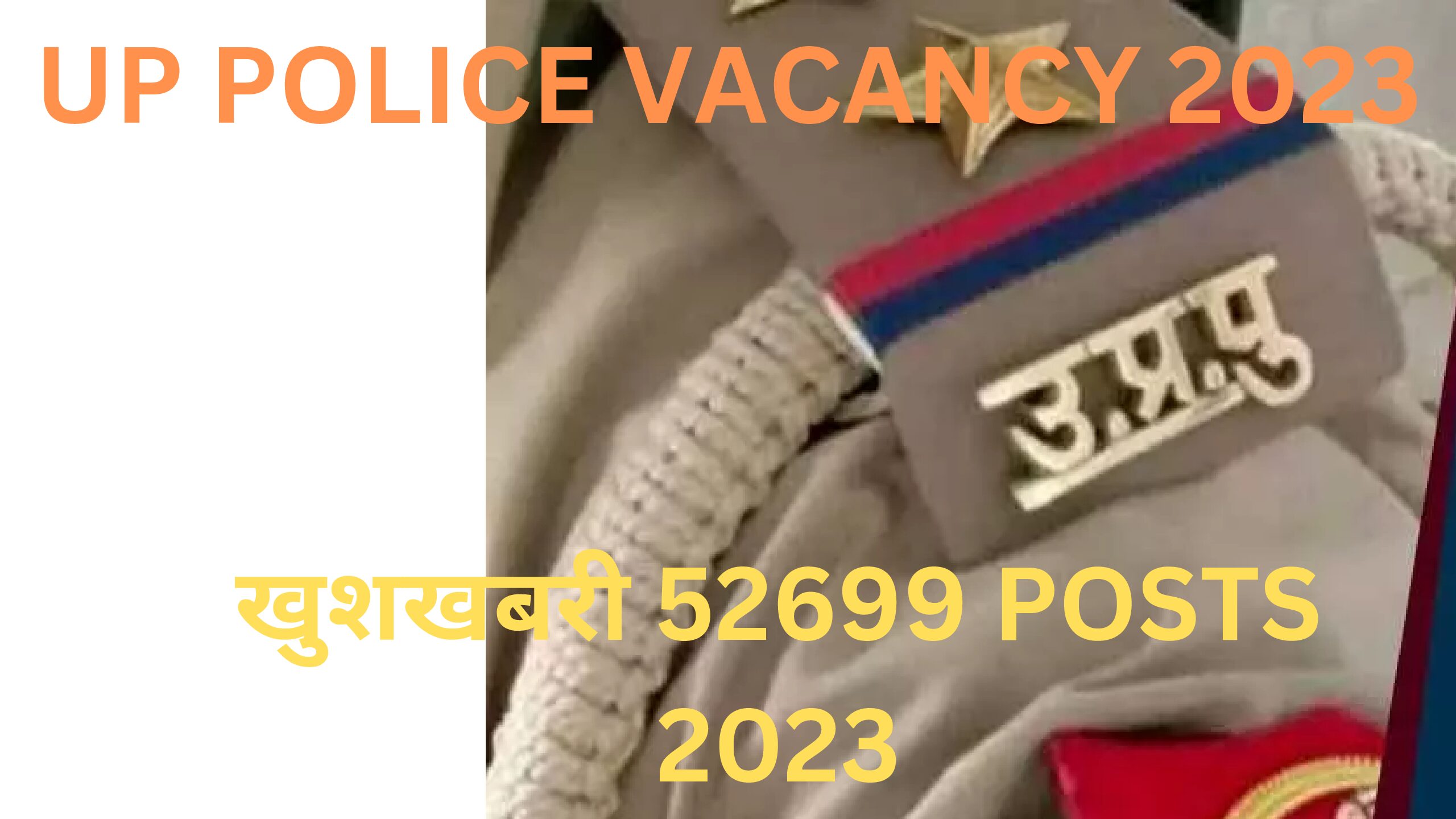 UP POLICE VACANCY 2023 । खुशखबरी यूपी पुलिस 52699 कांस्टेबल भर्ती 2023 नोटिफिकेशन