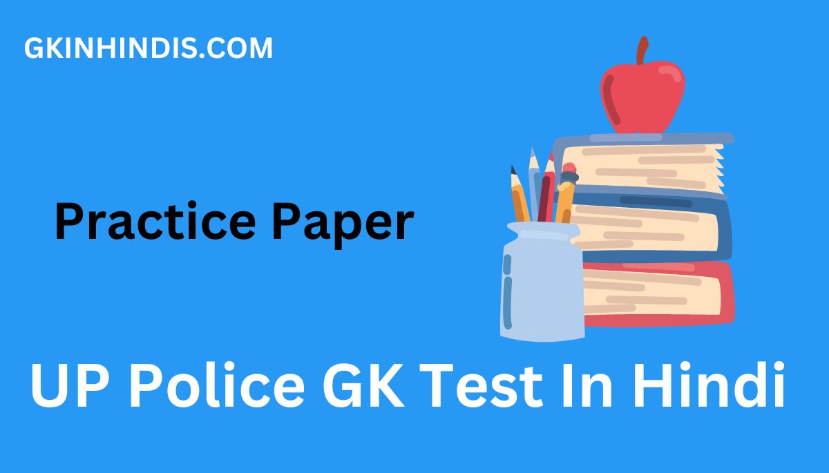 UP Police GK Test In Hindi