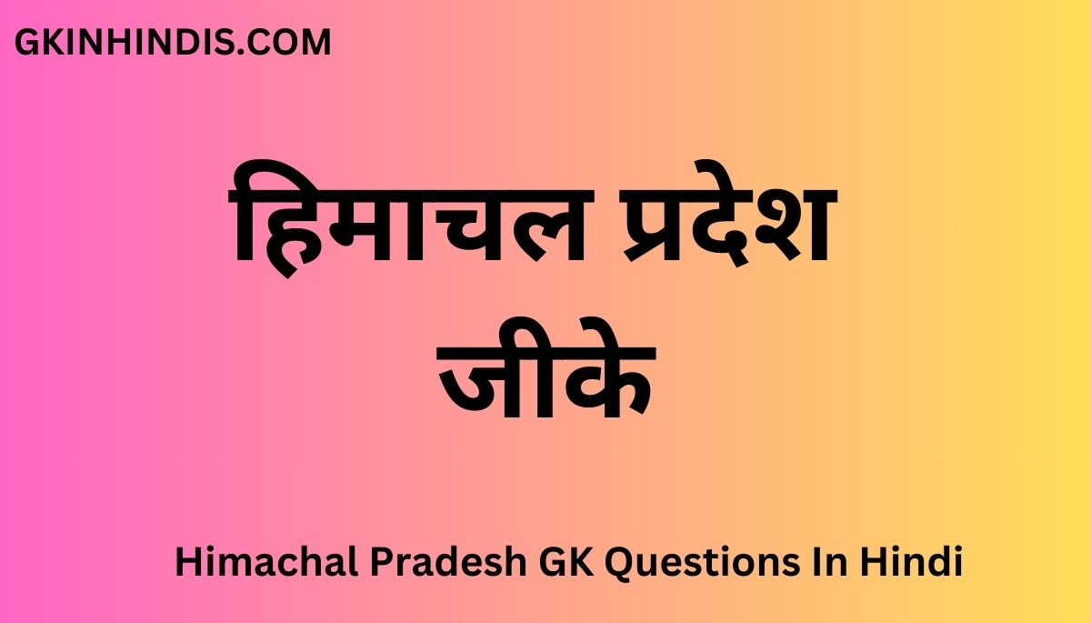 Himachal Pradesh GK Questions In Hindi
