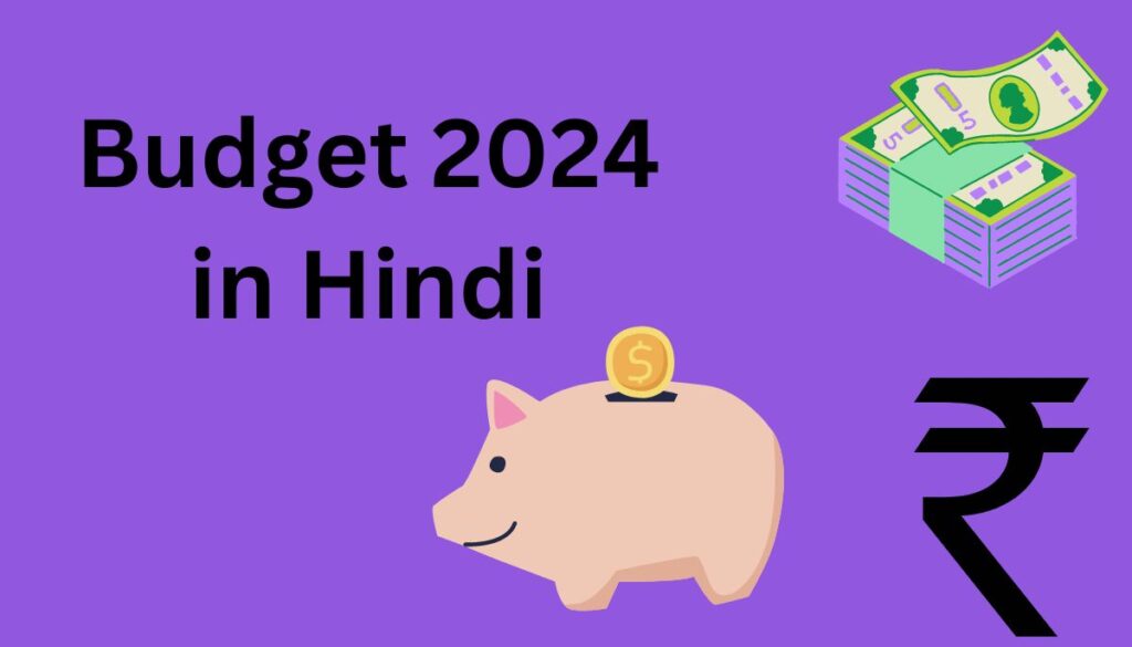 Budget 2024 In Hindi । केंद्रीय बजट 2024 की मुख्य बातें