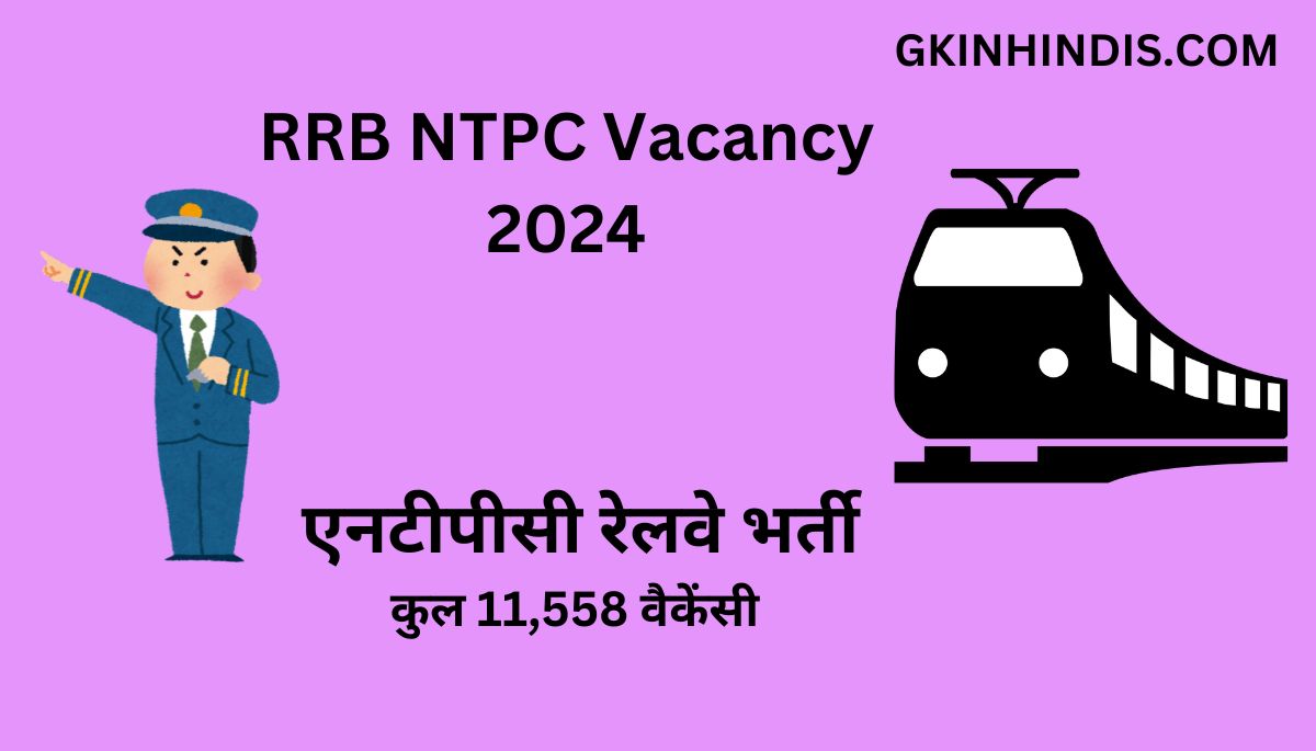 RRB NTPC Vacancy 2024