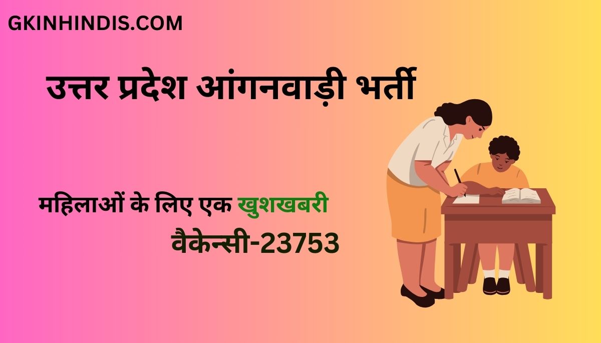 UP Anganwadi Recruitment 2024